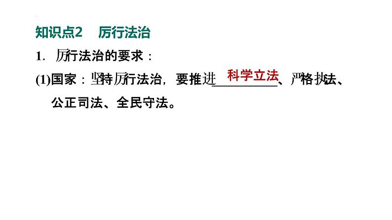 4-2凝聚法治共识课件部编版道德与法治九年级上册第7页