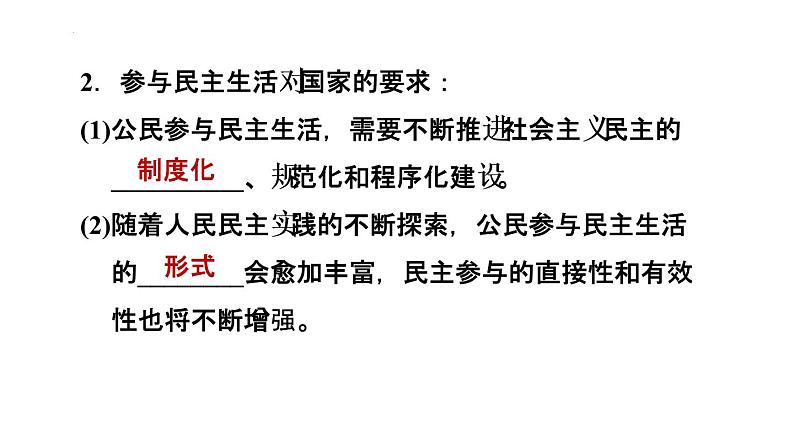 3-2参与民主生活课件部编版道德与法治九年级上册03