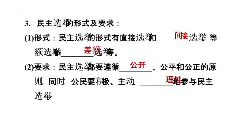 3-2参与民主生活课件部编版道德与法治九年级上册04