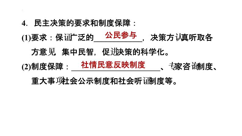 3-2参与民主生活课件部编版道德与法治九年级上册05