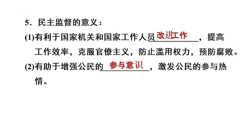 3-2参与民主生活课件部编版道德与法治九年级上册06