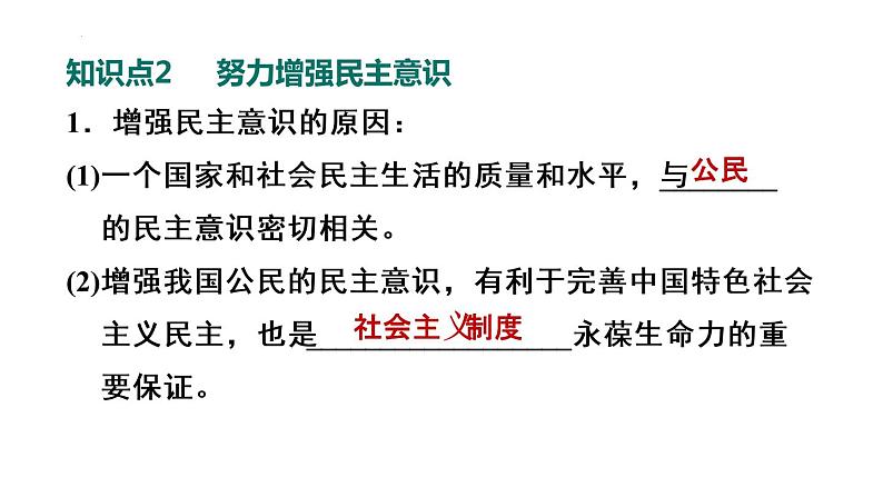 3-2参与民主生活课件部编版道德与法治九年级上册07