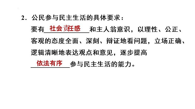 3-2参与民主生活课件部编版道德与法治九年级上册08