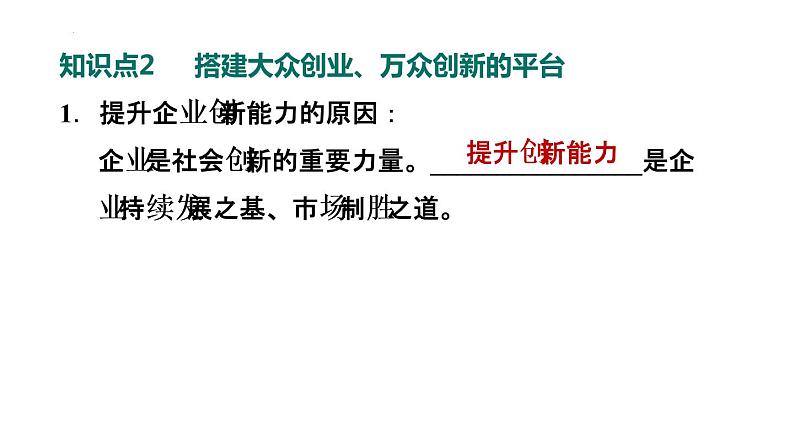 2-2创新永无止境课件部编版道德与法治九年级上册第8页