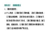 2-1创新改变生活课件部编版道德与法治九年级上册