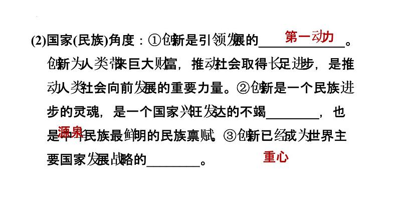 2-1创新改变生活课件部编版道德与法治九年级上册05