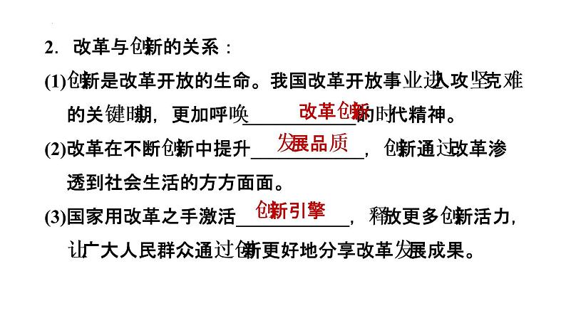 2-1创新改变生活课件部编版道德与法治九年级上册07