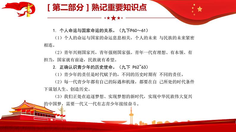 2022年中考道德与法治二轮复习走向未来的少年课件第7页