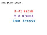 1-2走向共同富裕课件部编版道德与法治九年级上册