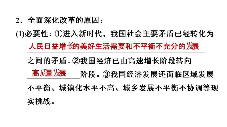 1-2走向共同富裕课件部编版道德与法治九年级上册第3页