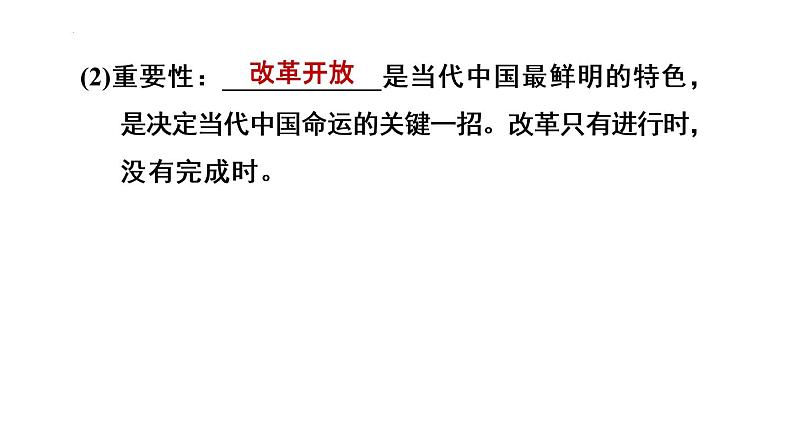 1-2走向共同富裕课件部编版道德与法治九年级上册第4页