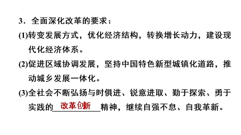 1-2走向共同富裕课件部编版道德与法治九年级上册第5页