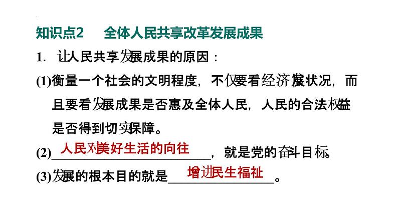 1-2走向共同富裕课件部编版道德与法治九年级上册第6页