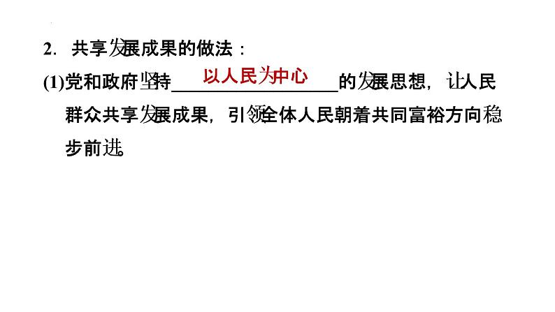 1-2走向共同富裕课件部编版道德与法治九年级上册第7页