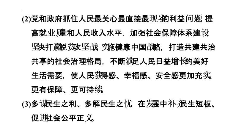 1-2走向共同富裕课件部编版道德与法治九年级上册第8页