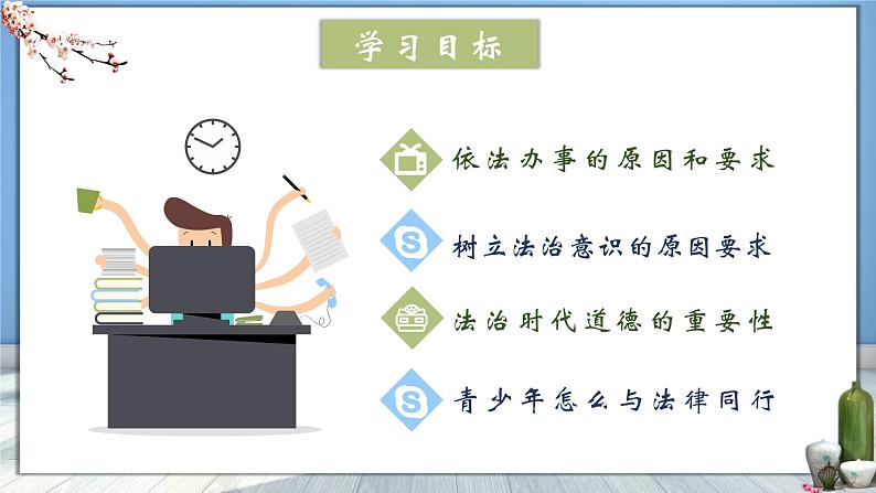 2021-2022学年统编版道德与法治七年级下册 10.2我们与法律同行课件（38张）02