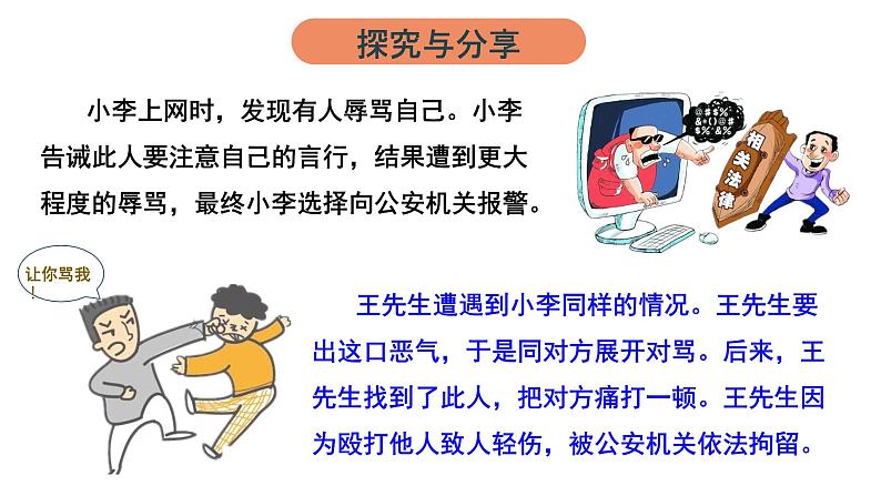 2021-2022学年统编版道德与法治七年级下册 10.2我们与法律同行课件（38张）08