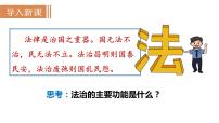 政治 (道德与法治)第四单元 走进法治天地第十课 法律伴我们成长我们与法律同行课文配套ppt课件