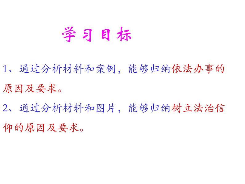 2021-2022学年统编版道德与法治七年级下册 10.2我们与法律同行课件（16张）第3页