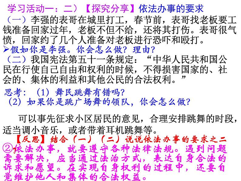 2021-2022学年统编版道德与法治七年级下册 10.2我们与法律同行课件（16张）第7页