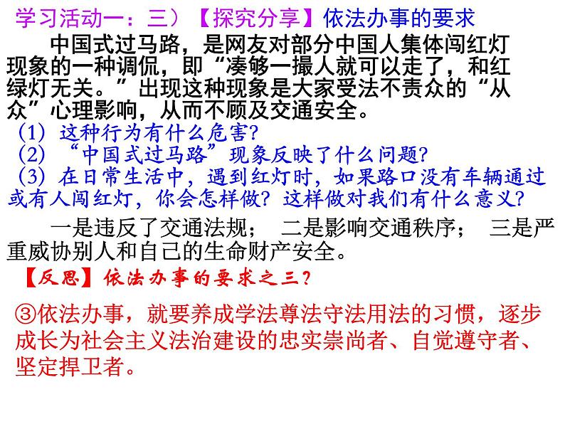 2021-2022学年统编版道德与法治七年级下册 10.2我们与法律同行课件（16张）第8页