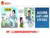 2021-2022学年统编版道德与法治七年级下册 10.1法律为我们护航课件（36张）