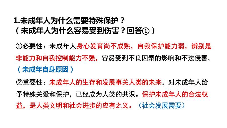 2021-2022学年统编版道德与法治七年级下册 10.1法律为我们护航课件（36张）第8页