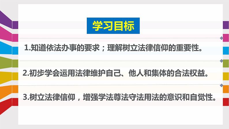 2021-2022学年统编版道德与法治七年级下册 10.2 我们与法律同行 课件（48张）02