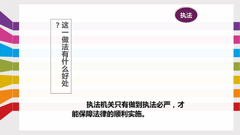 2021-2022学年统编版道德与法治七年级下册 10.2 我们与法律同行 课件（48张）05