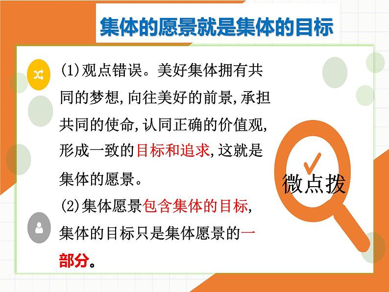 2021-2022学年统编版道德与法治七年级下册 8.1憧憬美好集体课件（23张）第7页