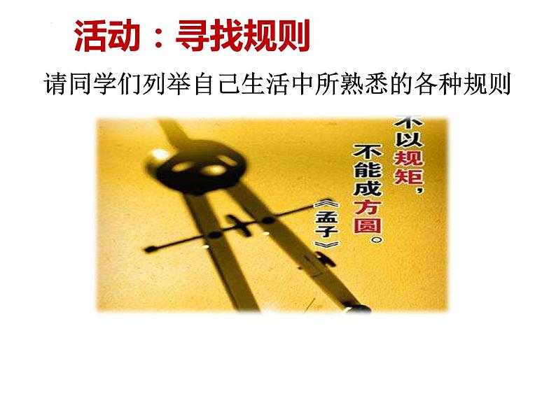 2021-2022学年统编版道德与法治七年级下册 9.2法律保障生活课件（35张）第6页