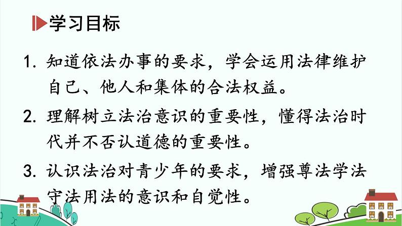 2021-2022学年统编版道德与法治七年级下册 10.2我们与法律同行课件（20张）02