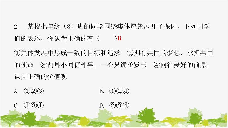 2021-2022学年统编版道德与法治七年级下册 8.1 憧憬美好集体 练习课件（19张）第3页