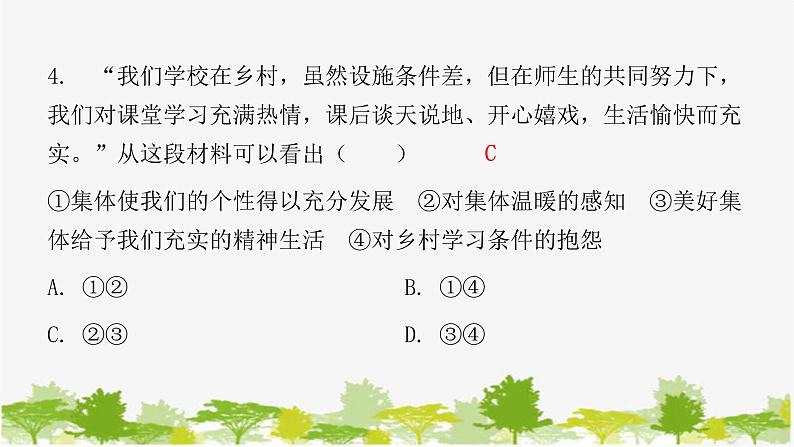 2021-2022学年统编版道德与法治七年级下册 8.1 憧憬美好集体 练习课件（19张）第5页