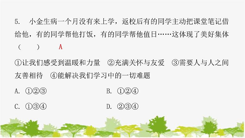 2021-2022学年统编版道德与法治七年级下册 8.1 憧憬美好集体 练习课件（19张）第6页