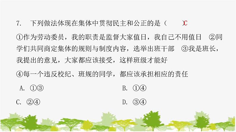 2021-2022学年统编版道德与法治七年级下册 8.1 憧憬美好集体 练习课件（19张）第8页