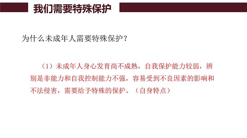 2021-2022学年统编版道德与法治七年级下册 10.1法律为我们护航课件（21张）第7页