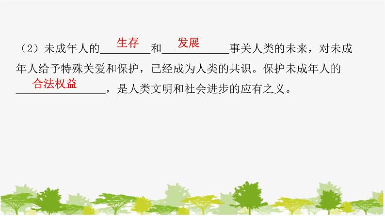 2021-2022学年统编版道德与法治七年级下册 10.1 法律为我们护航 学案课件 (28张)第6页