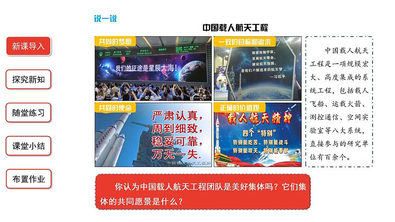 2021-2022学年统编版道德与法治七年级下册 8.1憧憬美好集体课件（26张）03