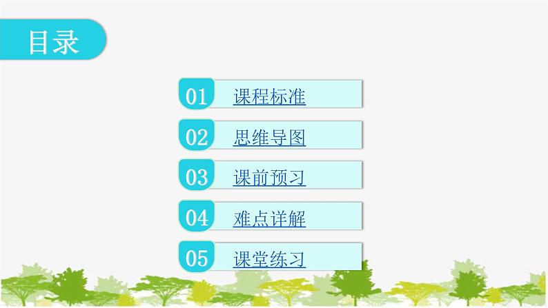 2021-2022学年统编版道德与法治七年级下册 9.1 生活需要法律 学案课件 (24张)02