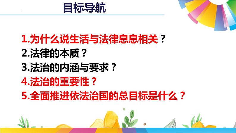 2021-2022学年统编版道德与法治七年级下册 9.2法律保障生活 课件（39张）05