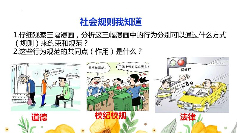 2021-2022学年统编版道德与法治七年级下册 9.2法律保障生活 课件（39张）07