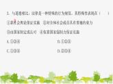 2021-2022学年统编版道德与法治七年级下册 9.2 法律保障生活 练习课件（18张）