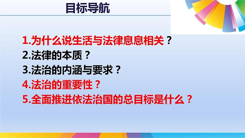 2021-2022学年统编版道德与法治七年级下册 9.2法律保障生活课件（42张）04