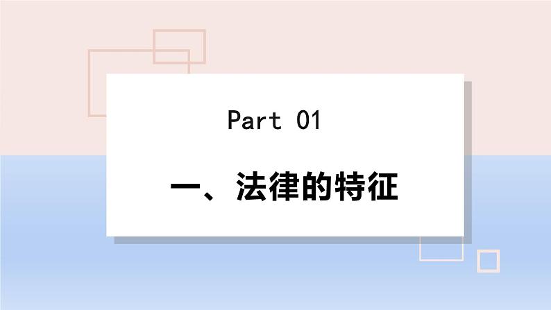 2021-2022学年统编版道德与法治七年级下册 9.2法律保障生活课件（42张）05