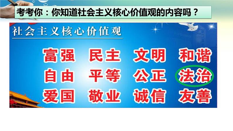 2021-2022学年统编版道德与法治七年级下册 9.2法律保障生活   课件  （21张）第1页