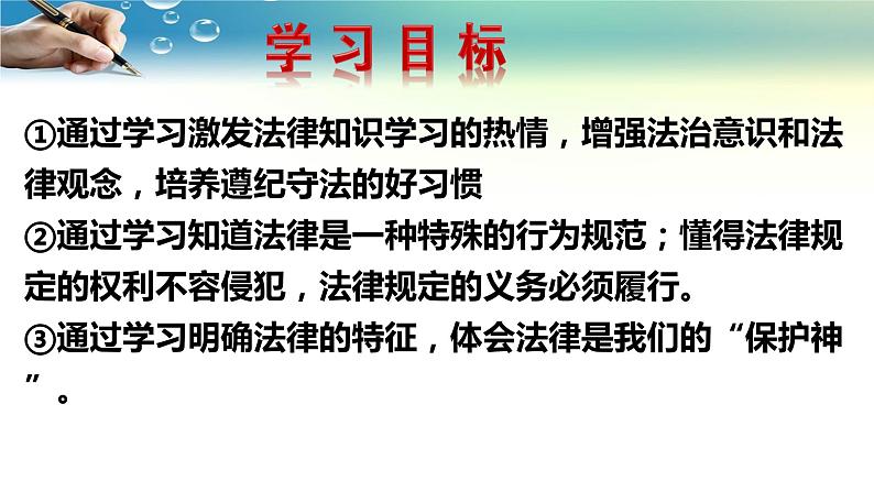 2021-2022学年统编版道德与法治七年级下册 9.2法律保障生活   课件  （21张）第3页