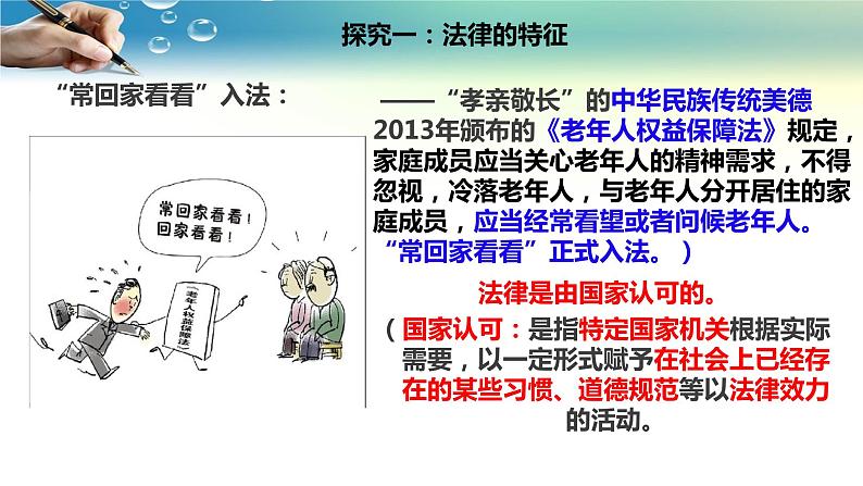 2021-2022学年统编版道德与法治七年级下册 9.2法律保障生活   课件  （21张）第7页