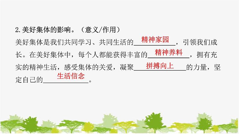 2021-2022学年统编版道德与法治七年级下册 8.1 憧憬美好集体 学案课件 (29张)第7页