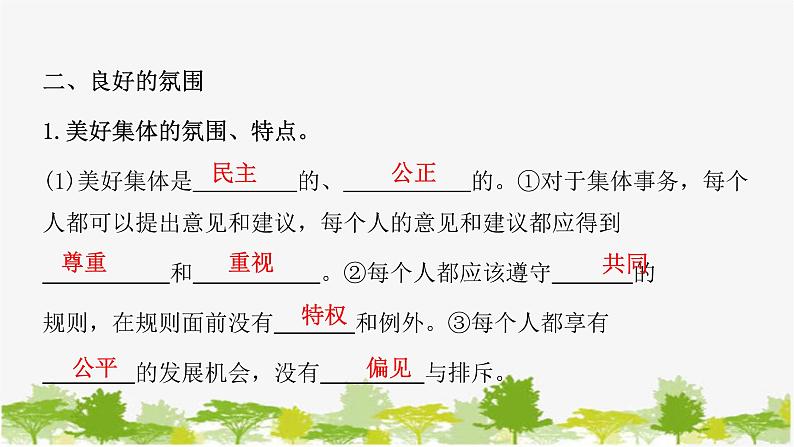 2021-2022学年统编版道德与法治七年级下册 8.1 憧憬美好集体 学案课件 (29张)第8页